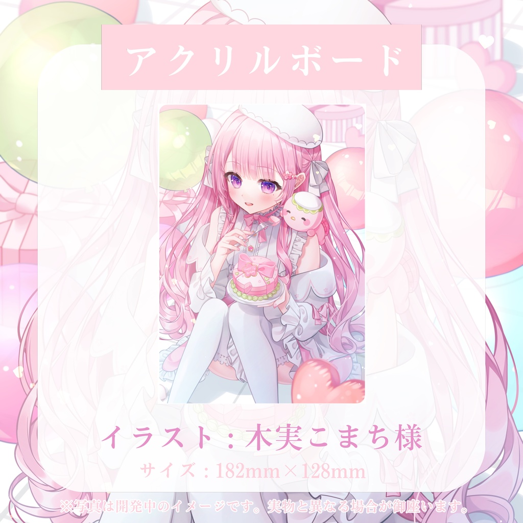 小花井りり初公式&誕生日記念グッズ