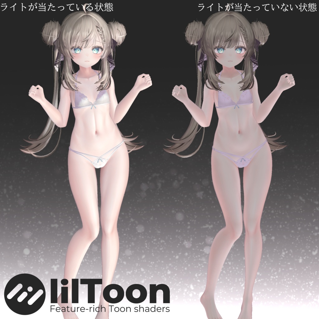 【VRChat】汎用向け Liltoon マットスキンマテリアル