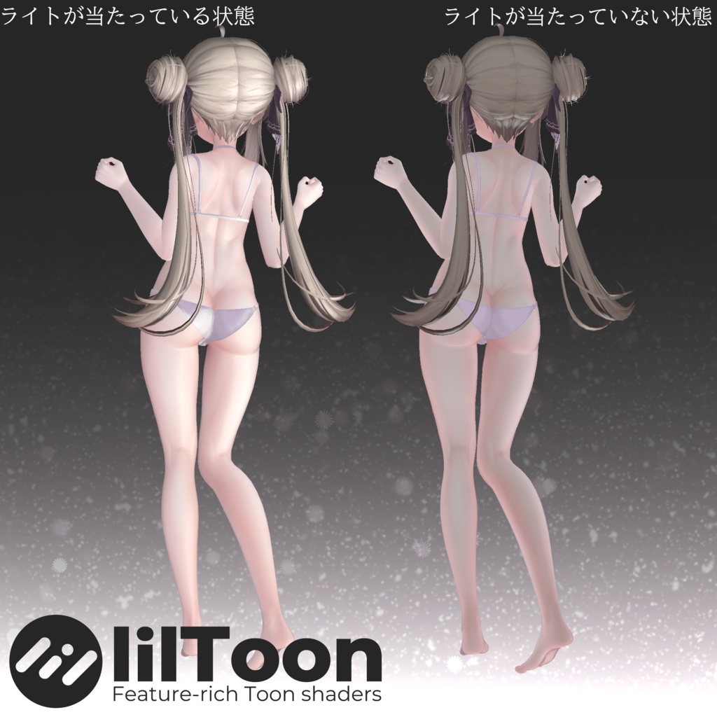 【VRChat】汎用向け Liltoon マットスキンマテリアル