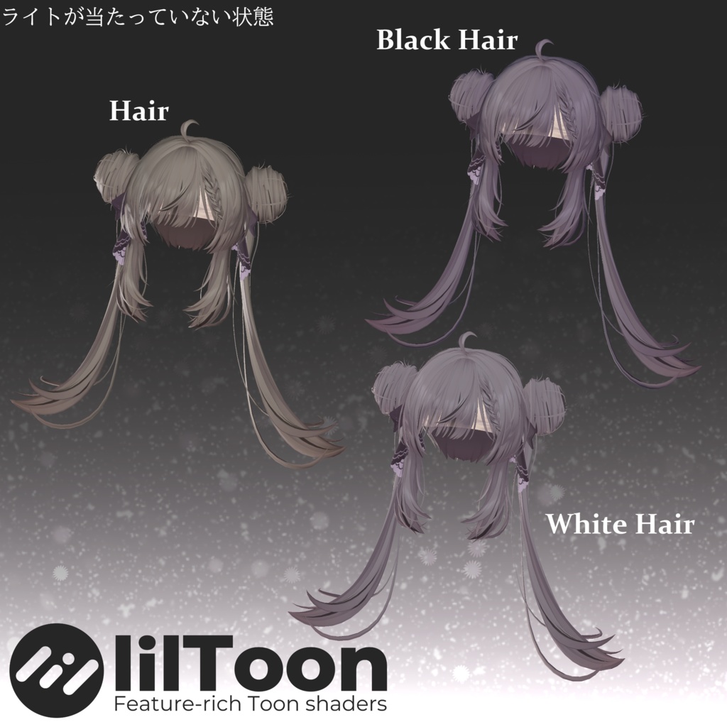 【VRChat】汎用向け Liltoon マットスキンマテリアル