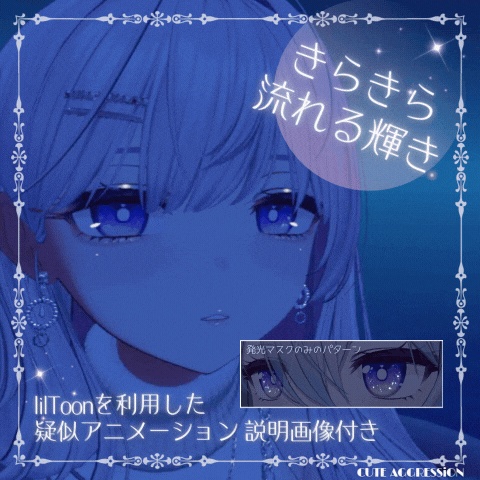 MeltyStarEye Texture + Eyebrow Texture【ミルティナ(Milltina)対応】