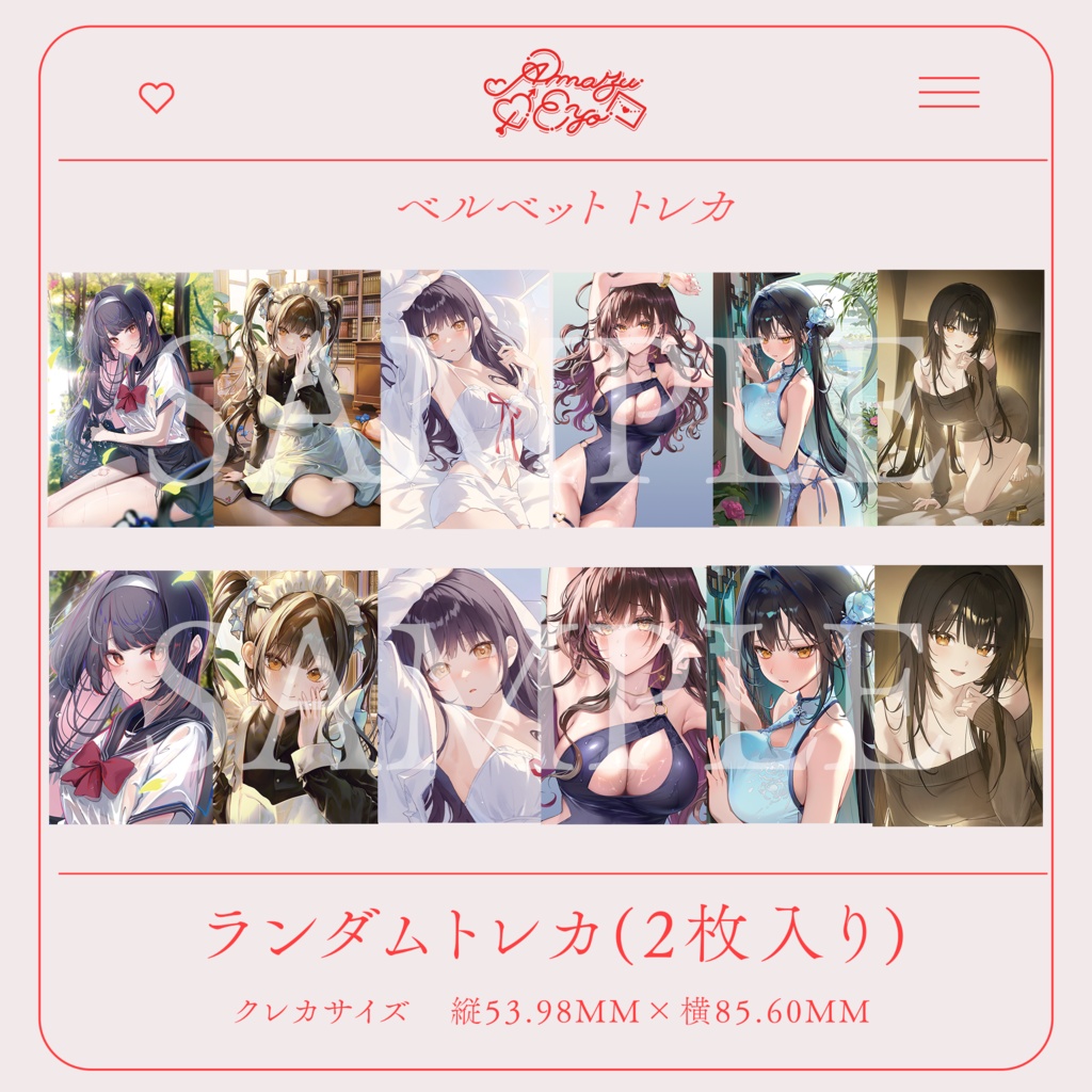 【数量限定】甘酢えよ トレーディングカード 第3弾
