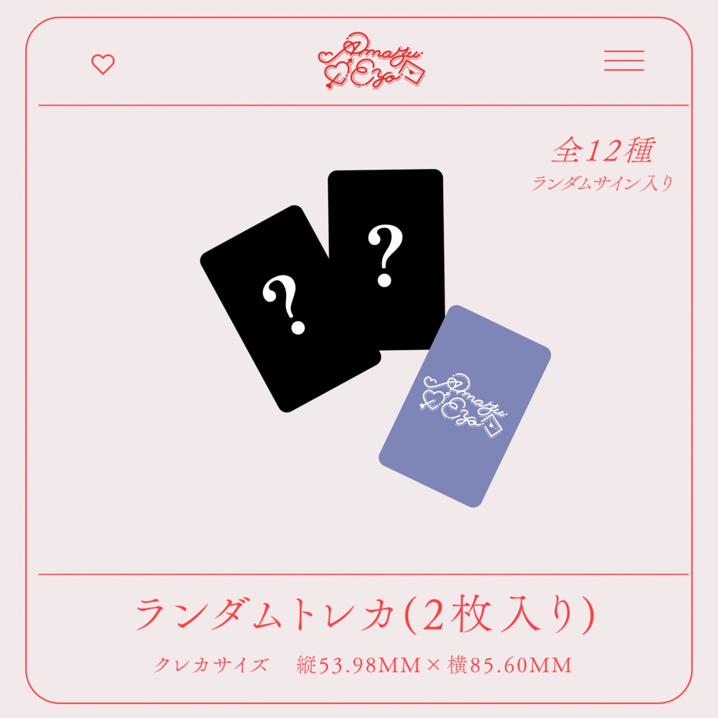 【数量限定】甘酢えよ トレーディングカード 第3弾