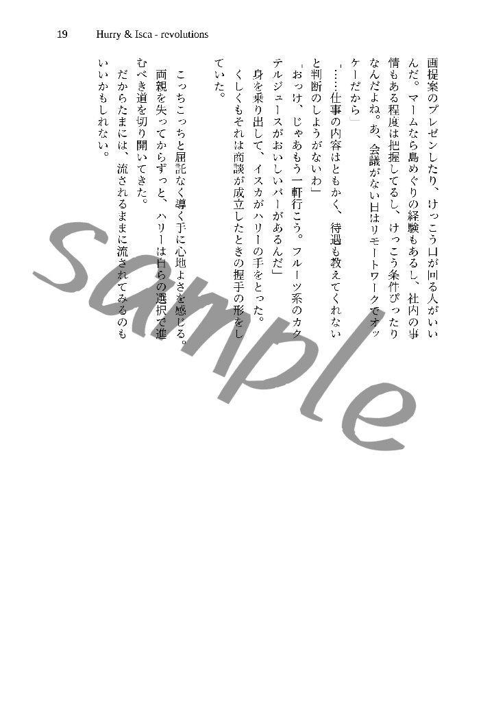 Hurry & Isca - revolutions