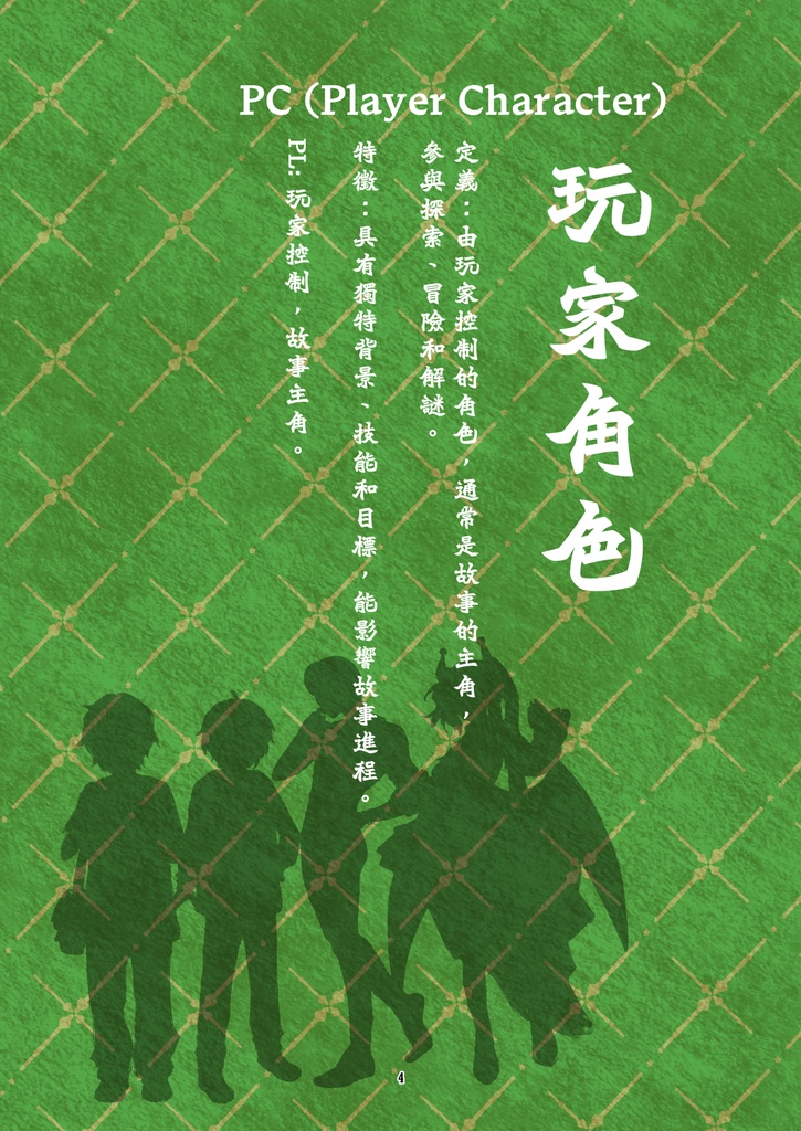 克蘇魯神話TRPG人物設定集《21世紀死亡之光:人物檔案》