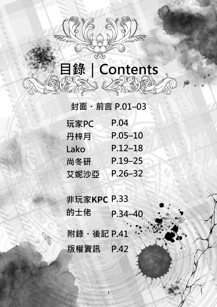 克蘇魯神話TRPG人物設定集《21世紀死亡之光:人物檔案》