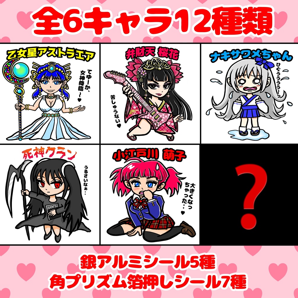 女神にお願い♡シール【15枚パック】