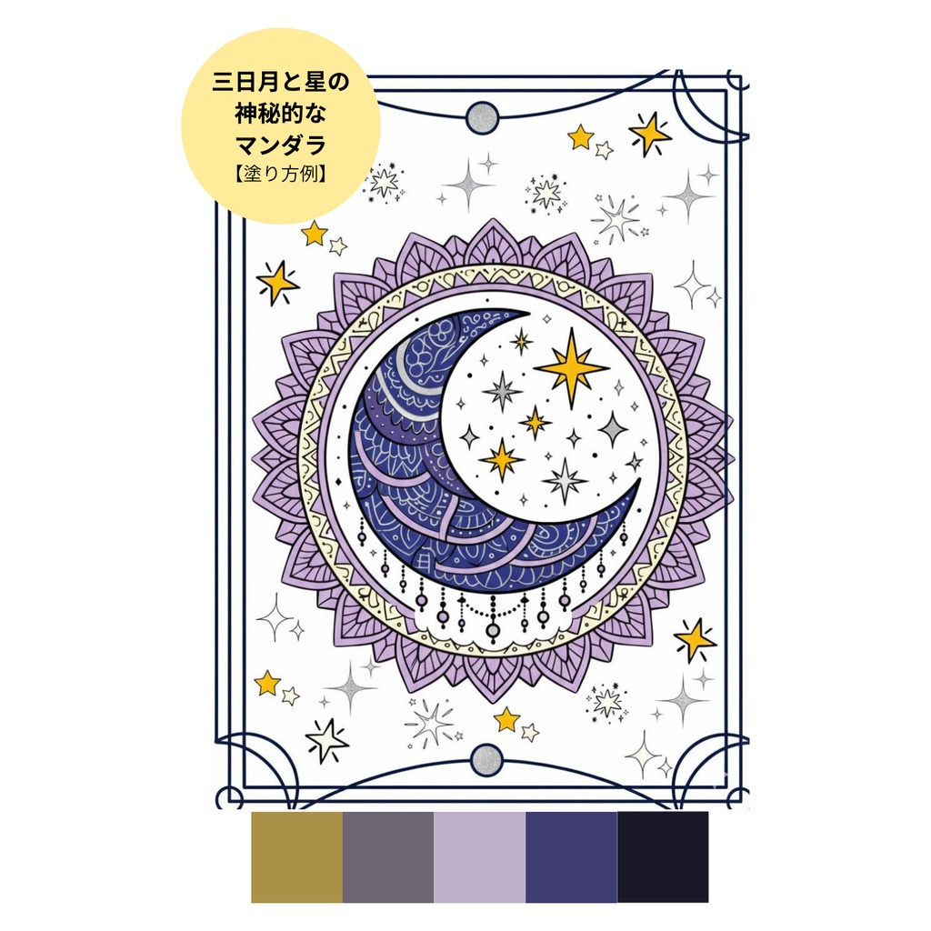 【3点セット】穏やかな夜のデジタル塗り絵~フクロウと月の神秘の花~(完成見本・カラーガイド付き)