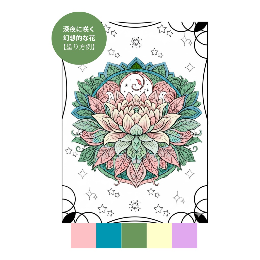 【3点セット】穏やかな夜のデジタル塗り絵~フクロウと月の神秘の花~(完成見本・カラーガイド付き)