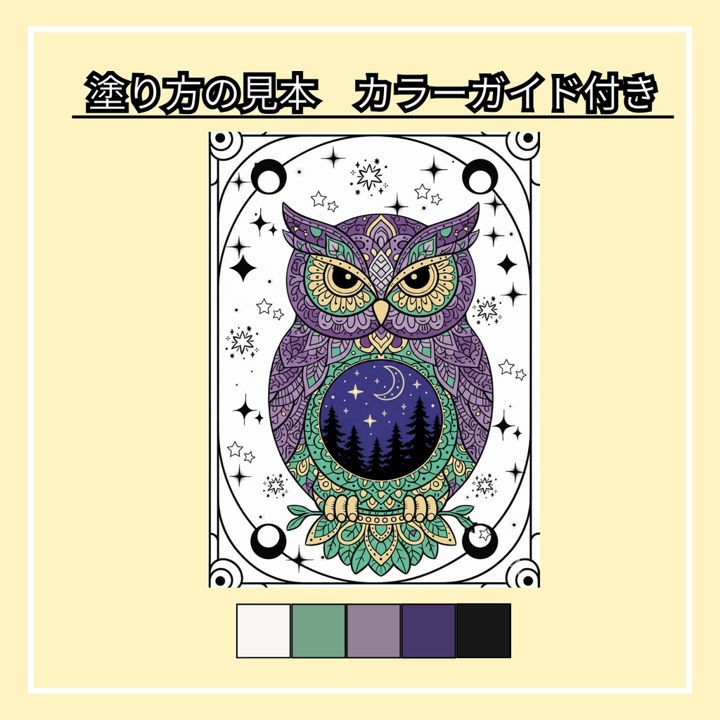 【3点セット】穏やかな夜のデジタル塗り絵~フクロウと月の神秘の花~(完成見本・カラーガイド付き)
