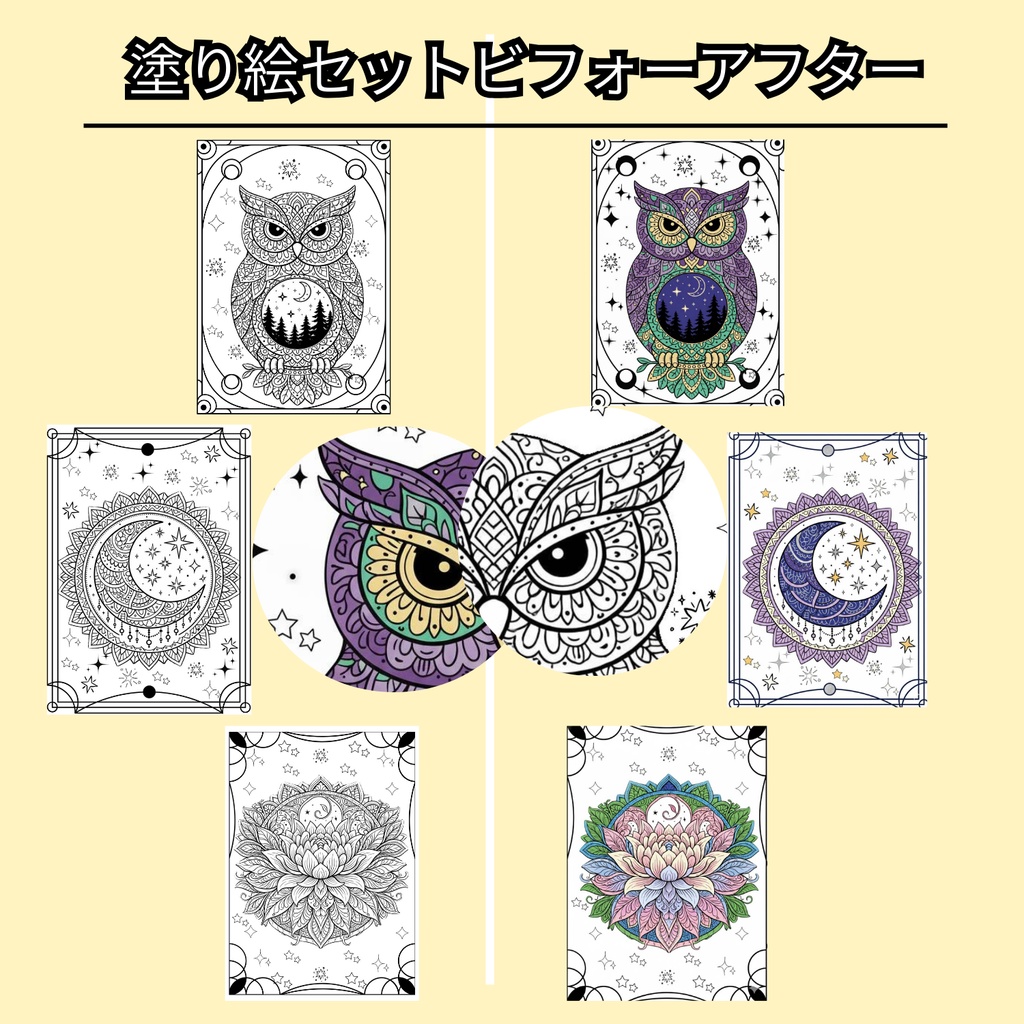 【3点セット】穏やかな夜のデジタル塗り絵~フクロウと月の神秘の花~(完成見本・カラーガイド付き)