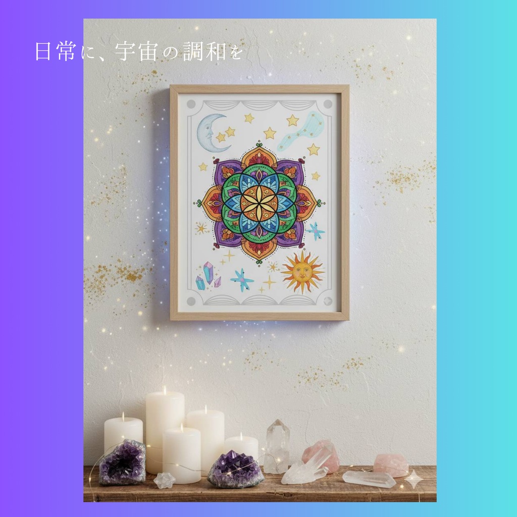 【宇宙とつながる瞑想塗り絵】シード・オブ・ライフ - 心を整える神聖幾何学アート - (A4サイズ/JPG/見本付)