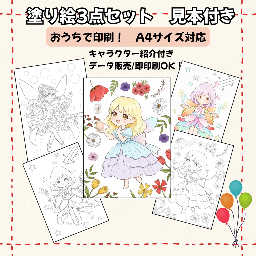 【データ販売】おうちで印刷♪ミラクル・フェアリーズ ぬりえ3点セット（カラー見本＆キャラ紹介付）