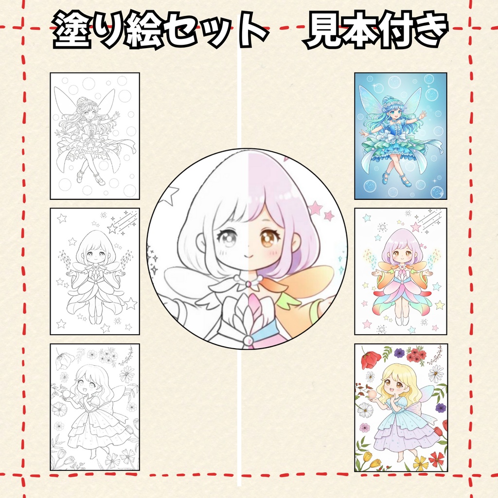 【データ販売】おうちで印刷♪ミラクル・フェアリーズ ぬりえ3点セット(カラー見本&キャラ紹介付)