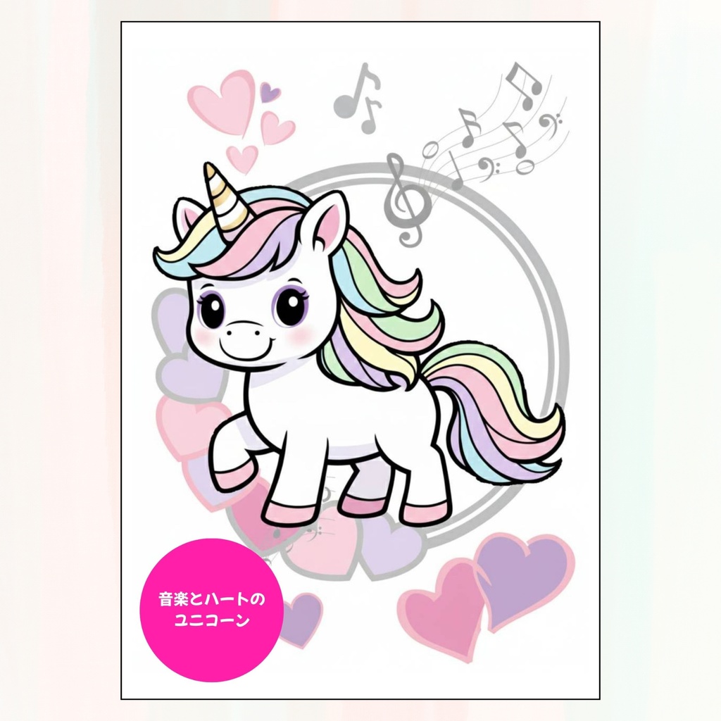 【ダウンロード販売】ゆめかわユニコーンの塗り絵 3点セット|おうちで印刷・何度でも遊べる!