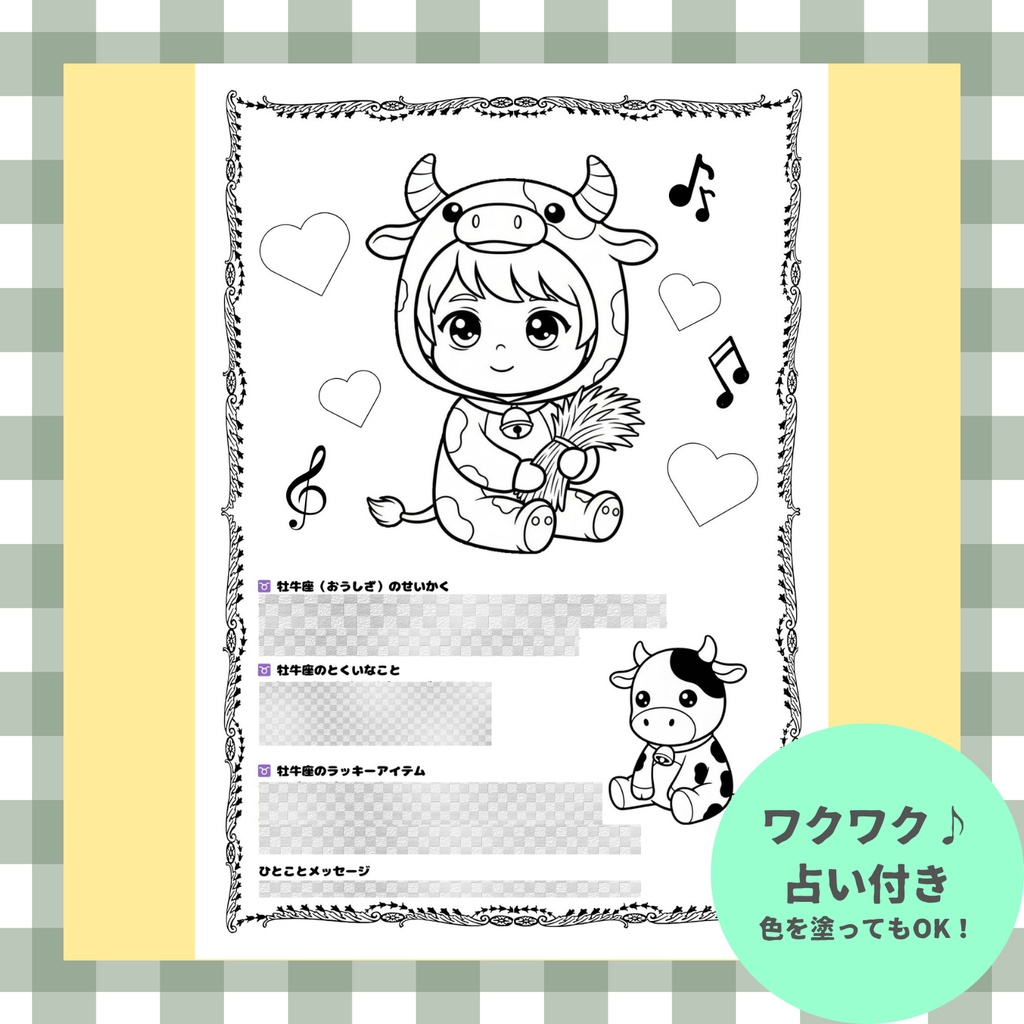 【おうし座】星占い付き!英語も学べる「星座のぬりえ」2枚セット(デジタル版・A4サイズ)