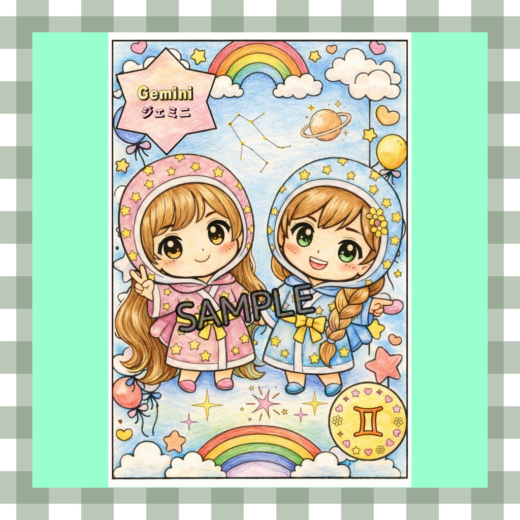 【英語も学べる】12種類ぬりえシリーズ・ふたご座(占い&カラー見本付き)デジタルデータ