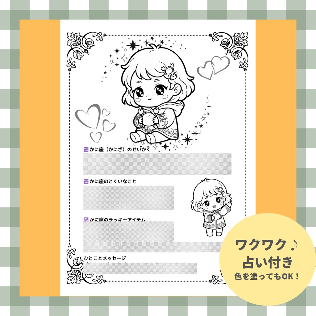 【英語も学べる】12種類ぬりえシリーズ・かに座(占い&カラー見本付き)デジタルデータ