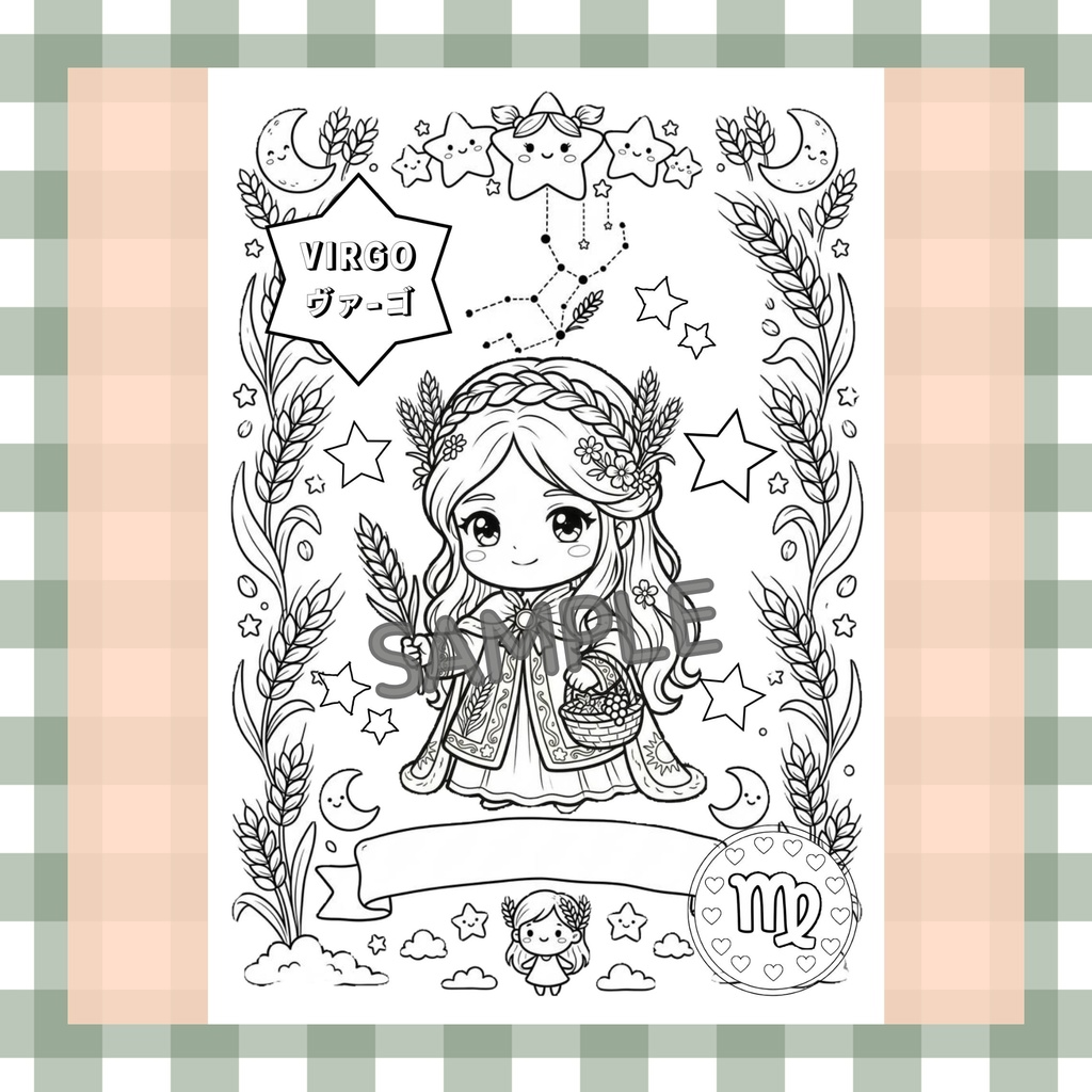 【英語も学べる】12種類ぬりえシリーズ・おとめ座(占い&カラー見本付き)デジタルデータ