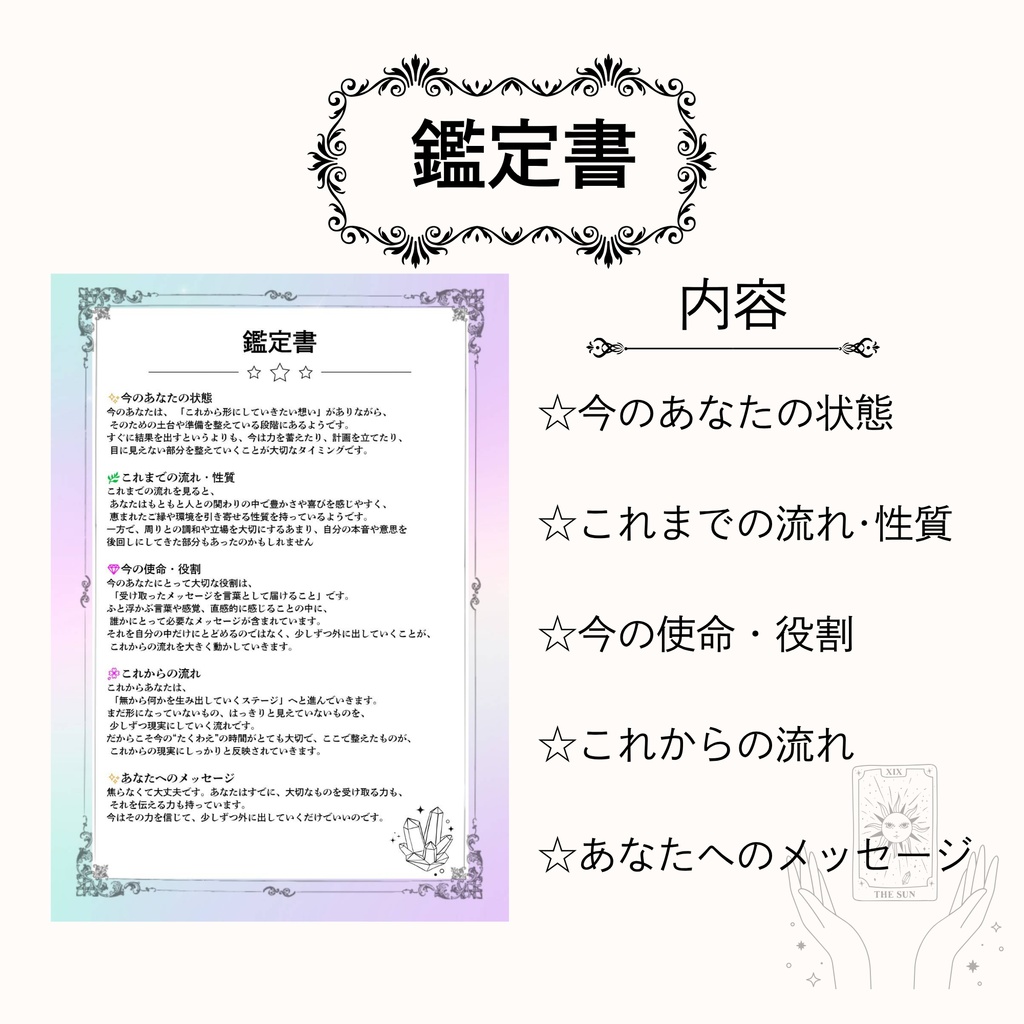 【受注】タロット占い 鑑定書+スマホ壁紙 生年月日 ラッキーカラー&ナンバー データ納品