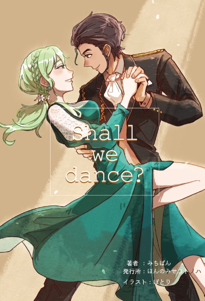 Shall we dance?