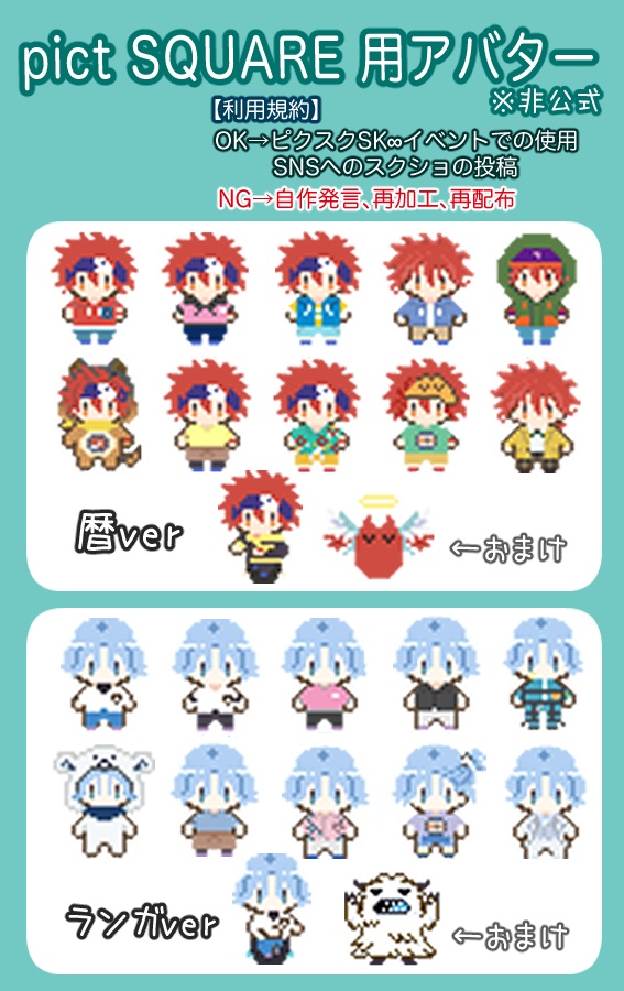 ピクスク用アバター