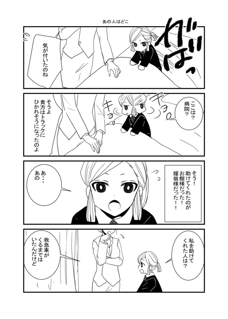 今世では必ず貴方を幸せにします そのため貴方と絶対 結ばれたい