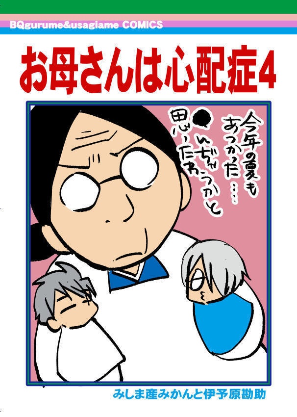 夏のゲゲセット(予約)