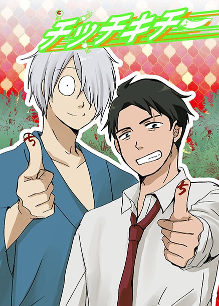 夏のゲゲセット(予約)