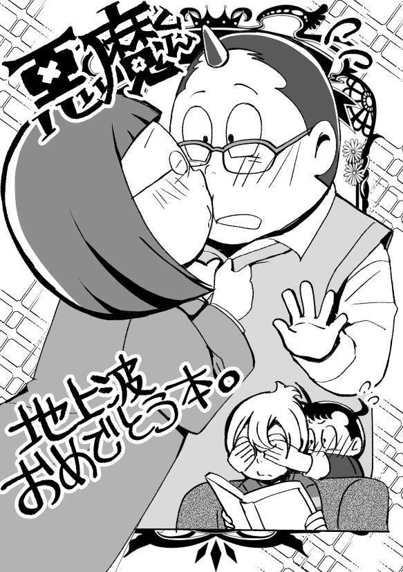 1/11合わせの地上波おめでとう悪魔くん本（作成中なのでサンプルなし）