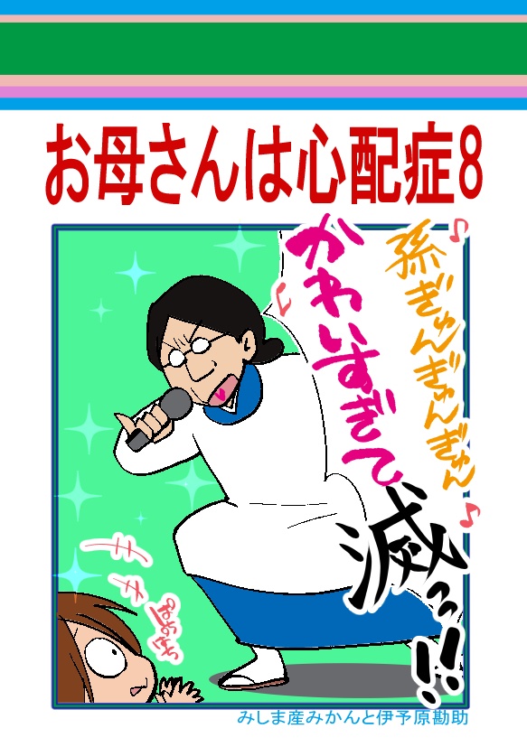 5/30インテ大阪の新刊セット(ゲ謎+悪魔くん)サンプル表紙のみ