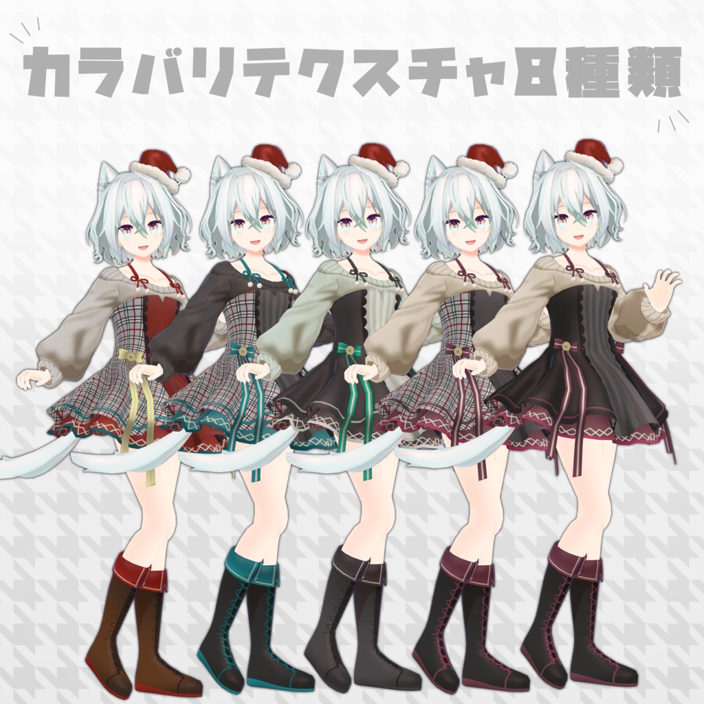 【VRchat向け】冬のパーティーな装い【猫味しゃも向け衣装】