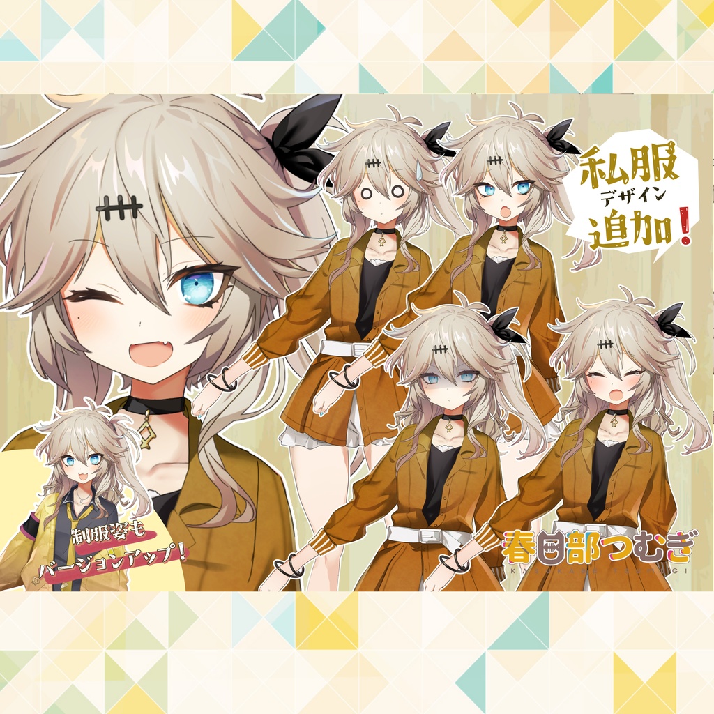 春日部つむぎ公式立ち絵素材