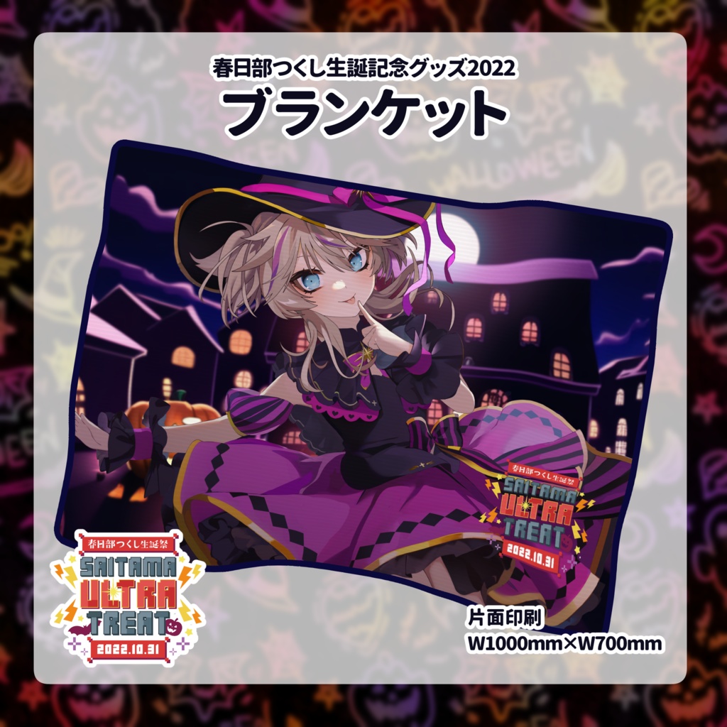 春日部つくし生誕記念グッズ2022