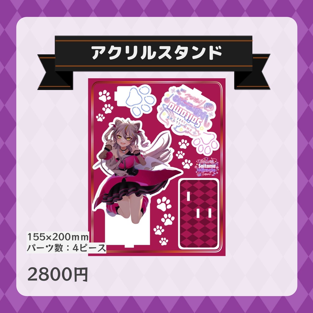 春日部つくし生誕記念グッズ2023