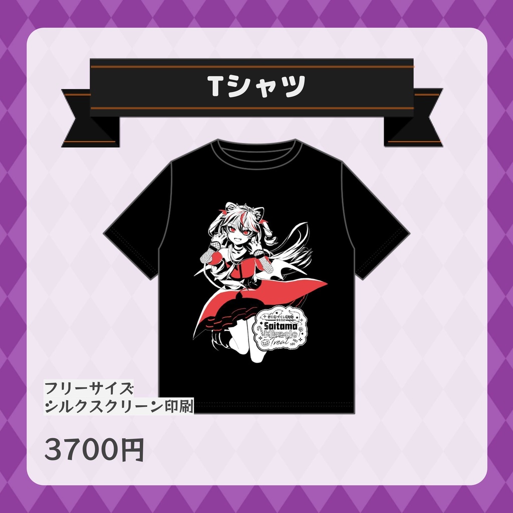 春日部つくし生誕記念グッズ2023