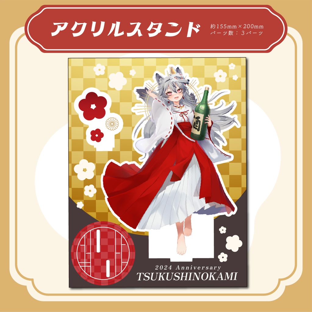 【6周年記念】ツクシノカミサマ公式グッズ