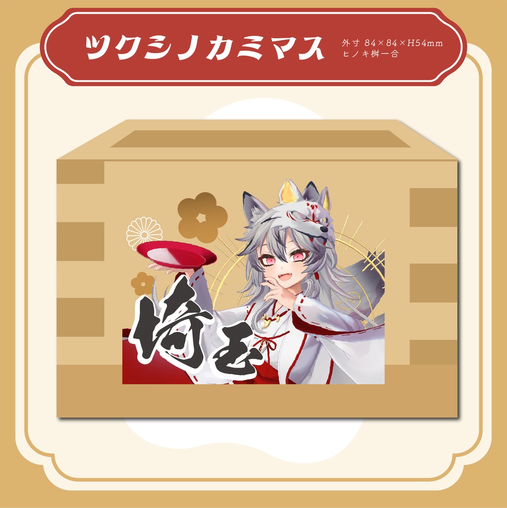 【6周年記念】ツクシノカミサマ公式グッズ