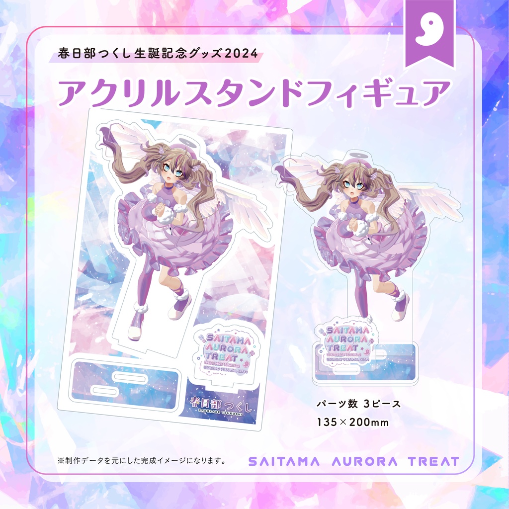 春日部つくし生誕記念グッズ2024