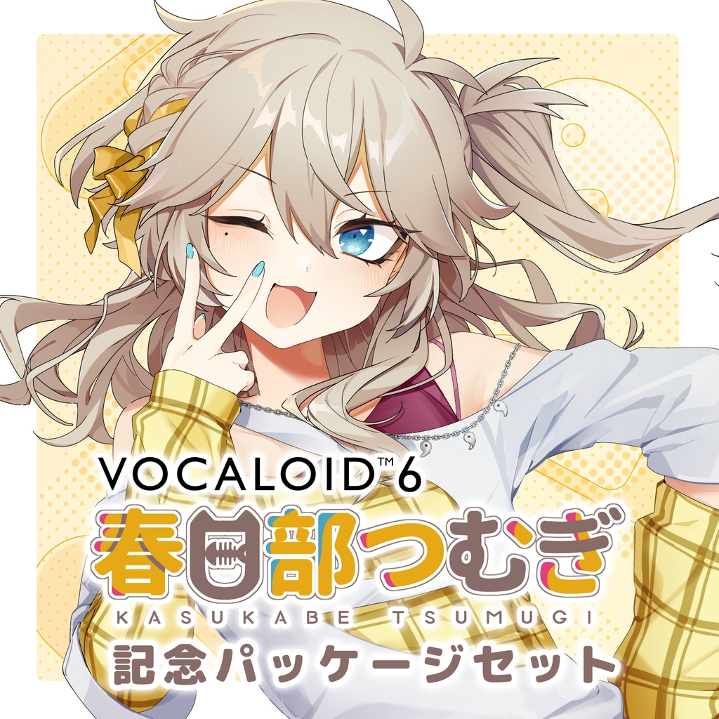 VOCALOID6化記念「春日部つむぎ」限定パッケージセット