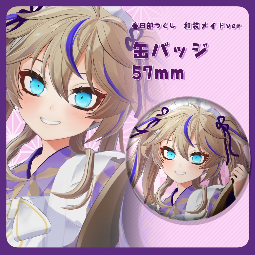 【7周年記念】春日部つくし和装メイドver グッズ