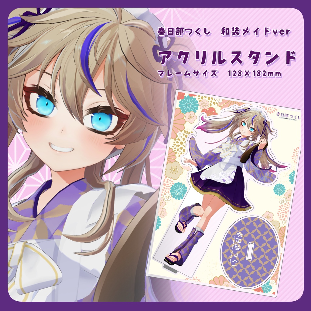 【7周年記念】春日部つくし和装メイドver グッズ