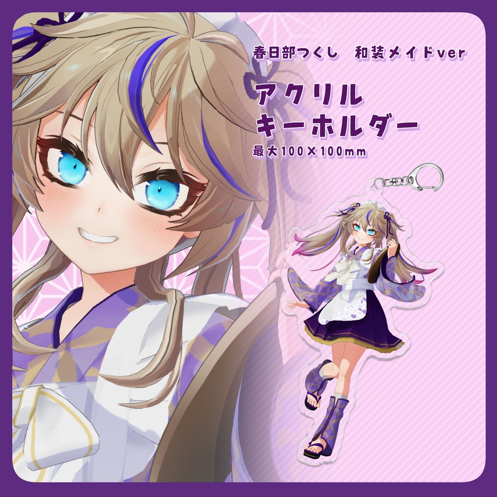 【7周年記念】春日部つくし和装メイドver グッズ