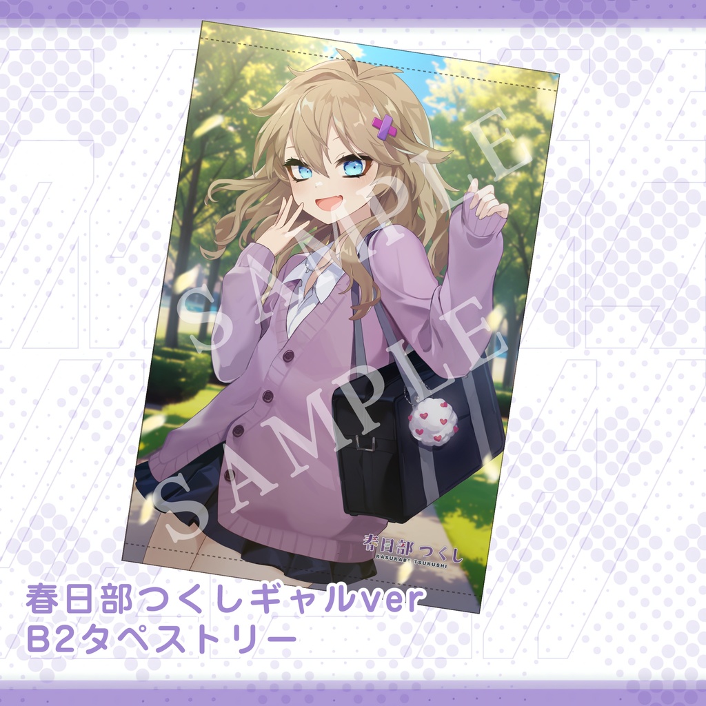 【再販予定無し】蔵出し!春日部つくしグッズ!!