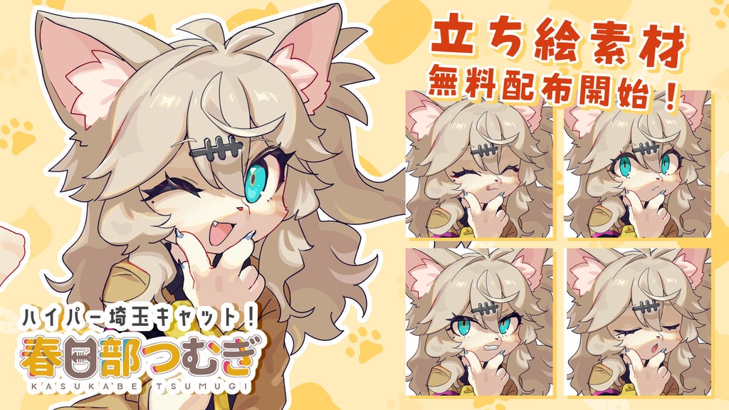 けもけもつむぎ立ち絵