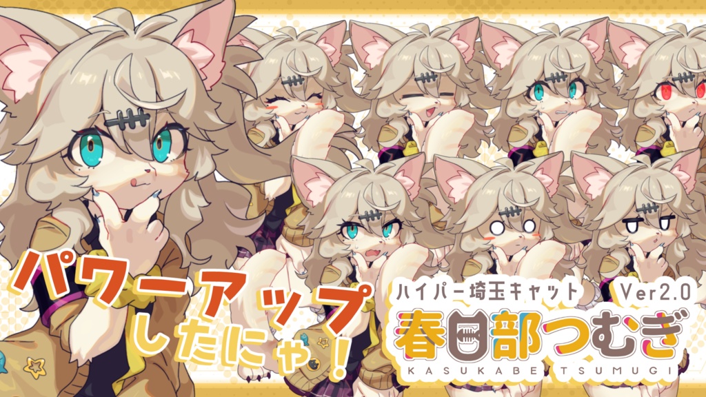 けもけもつむぎ立ち絵