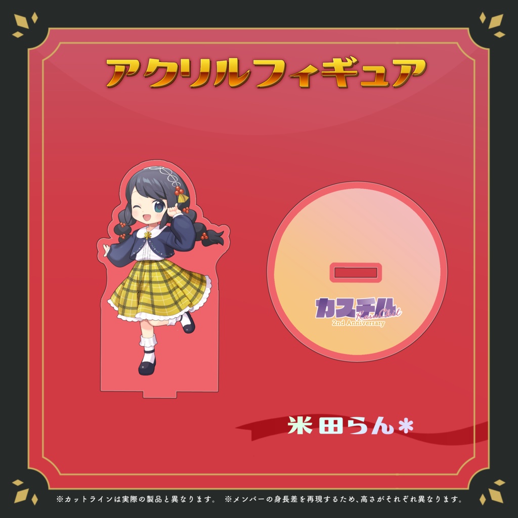 カスチル2周年グッズ