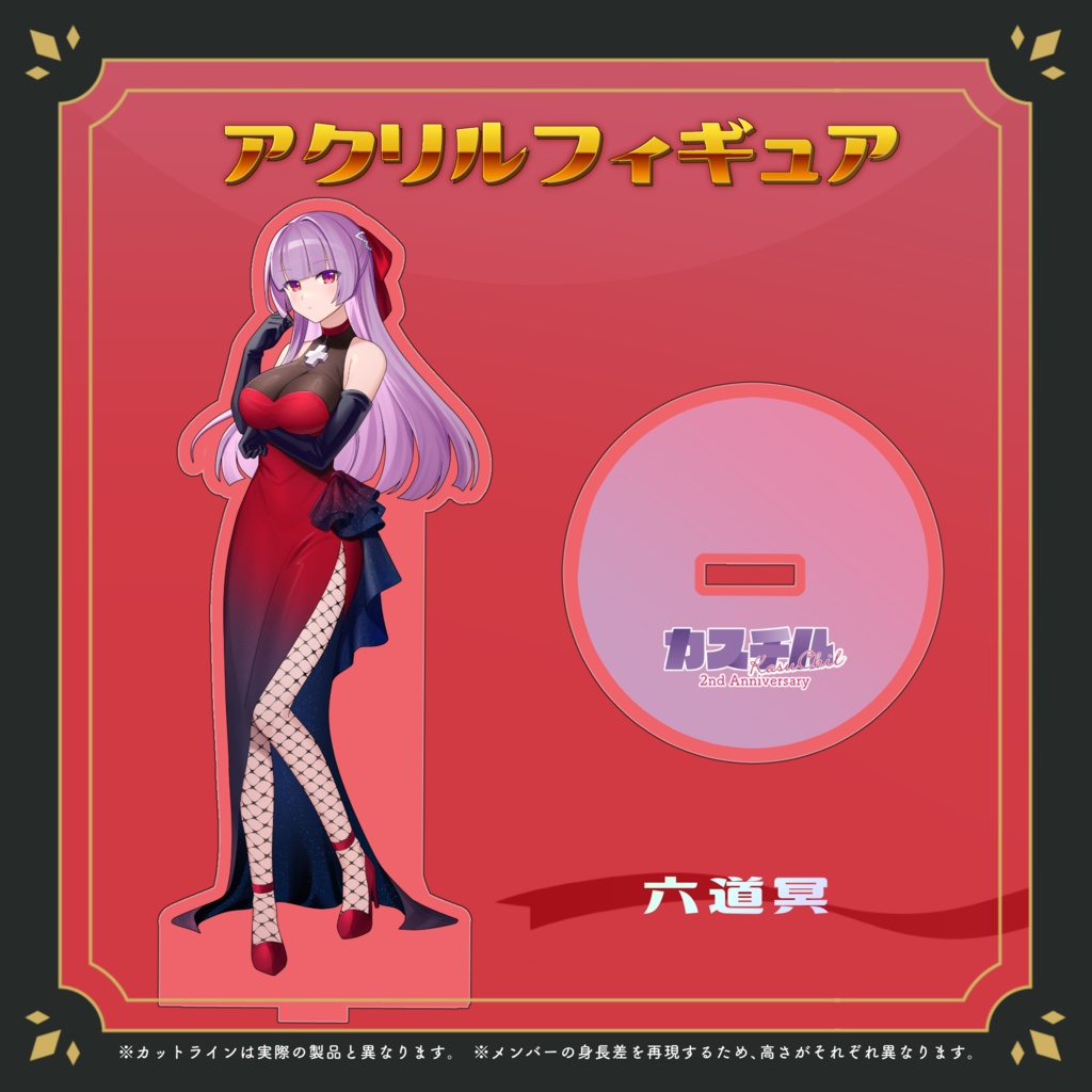 カスチル2周年グッズ