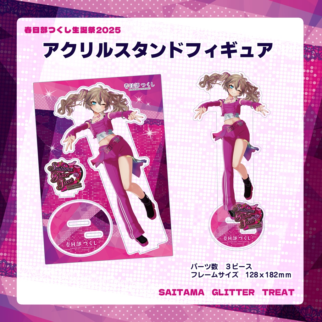 春日部つくし生誕記念グッズ2025