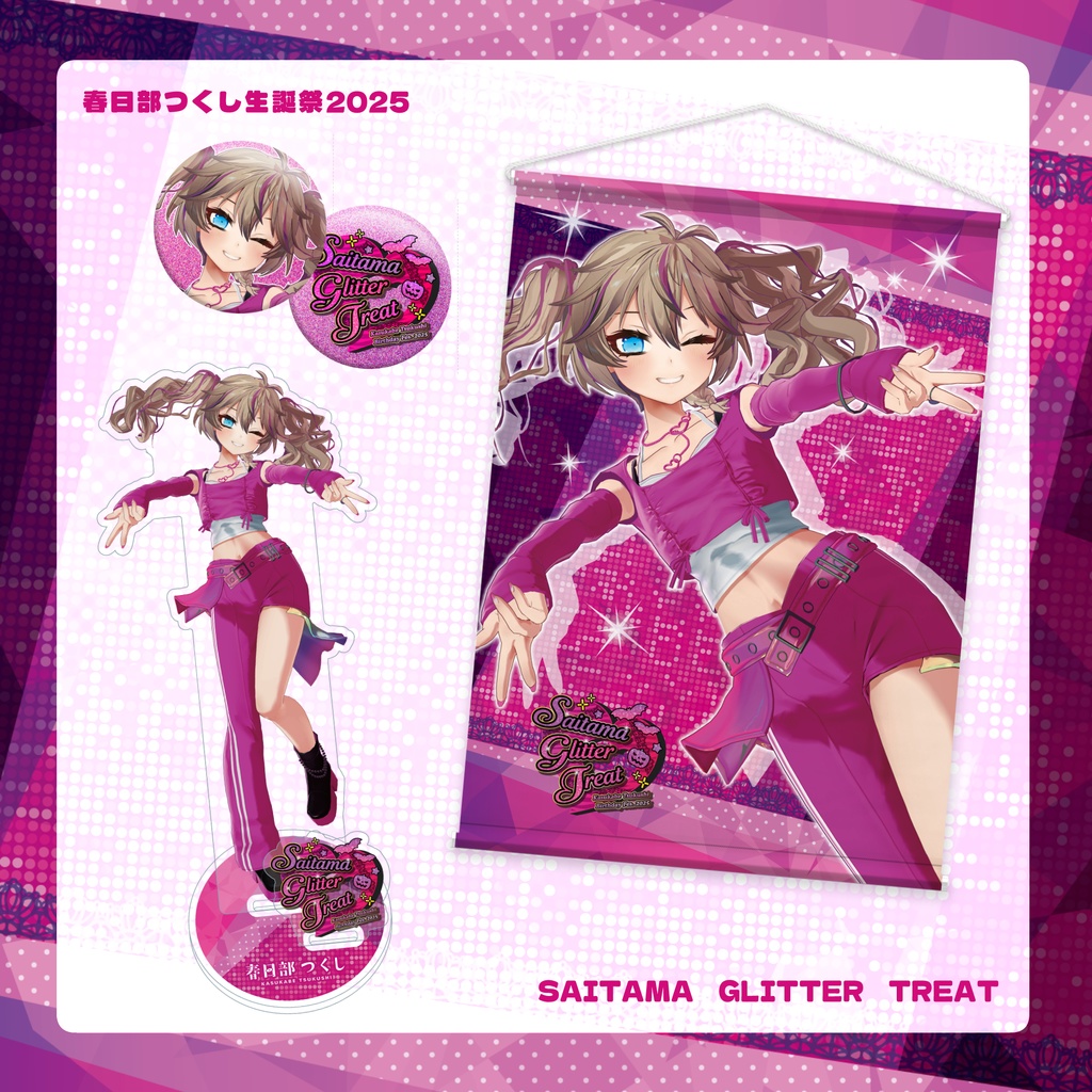 春日部つくし生誕記念グッズ2025